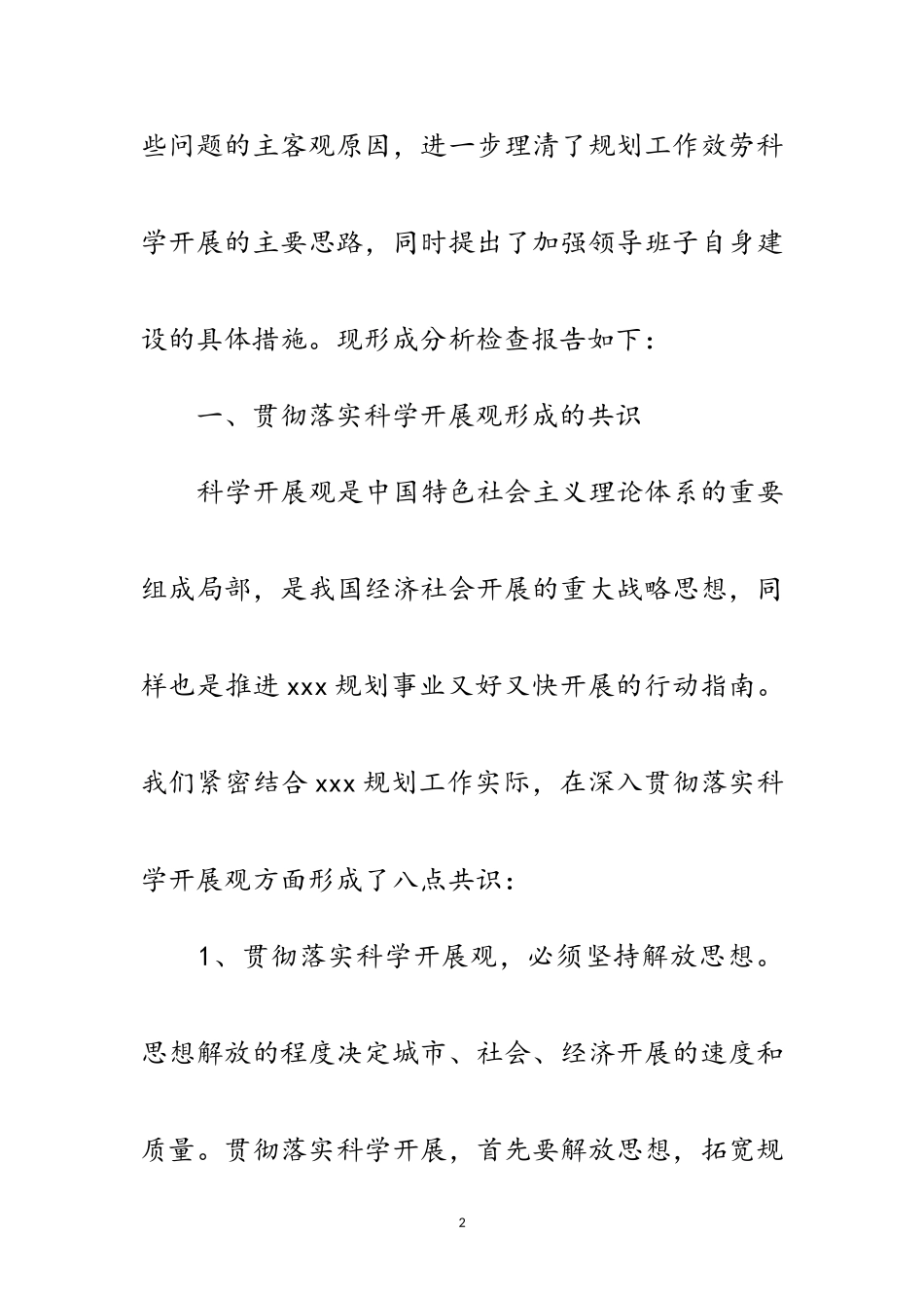 2023年规划局践行科学发展观活动调研报告范文.doc_第2页