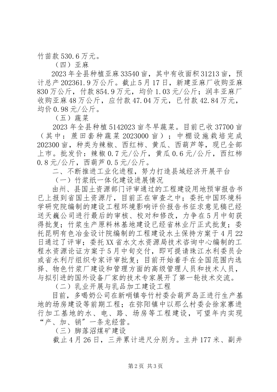2023年县政府关于15月重点工作的情况报告.docx_第2页
