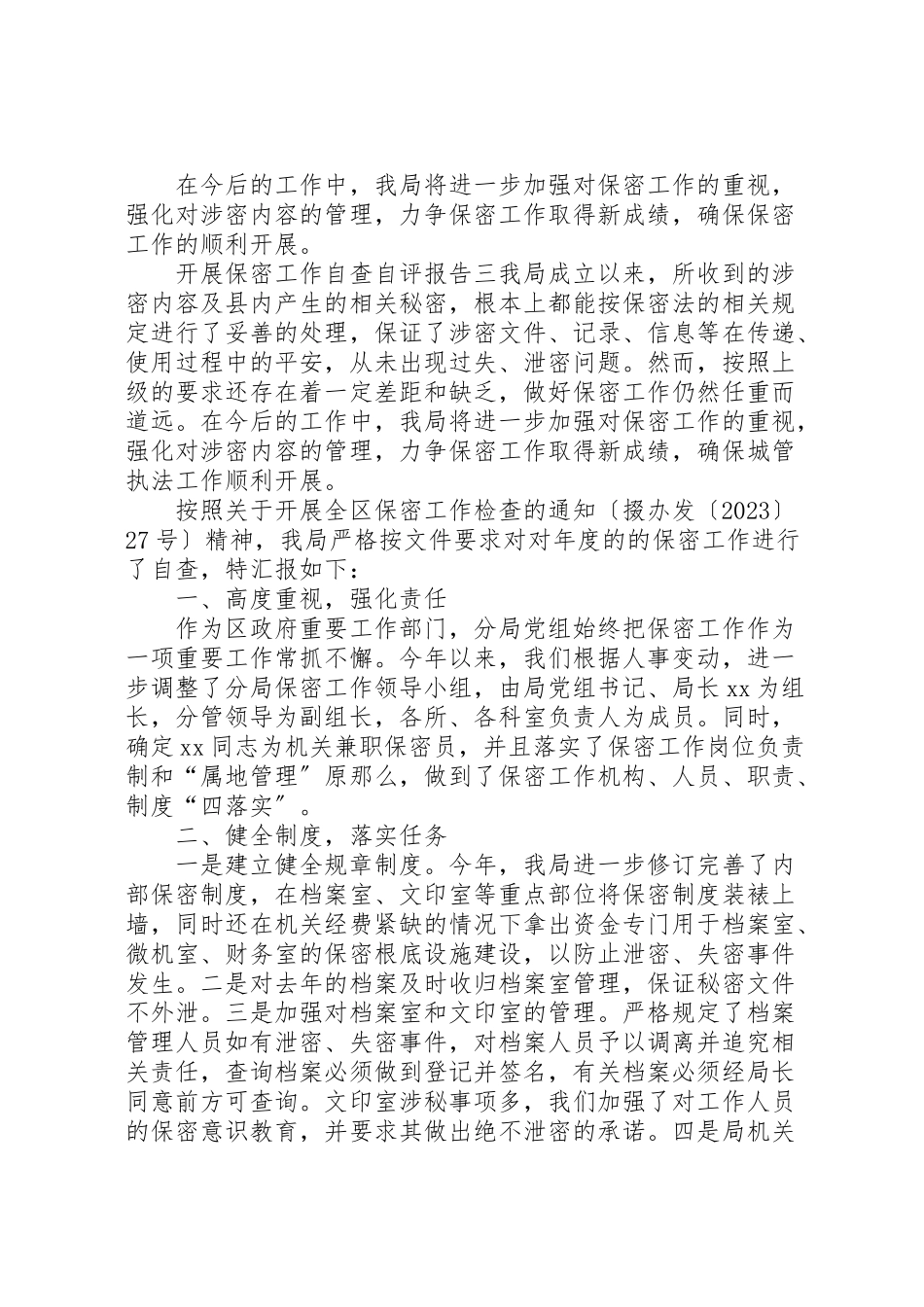 2023年年保密自查自评报告模板 .doc_第2页