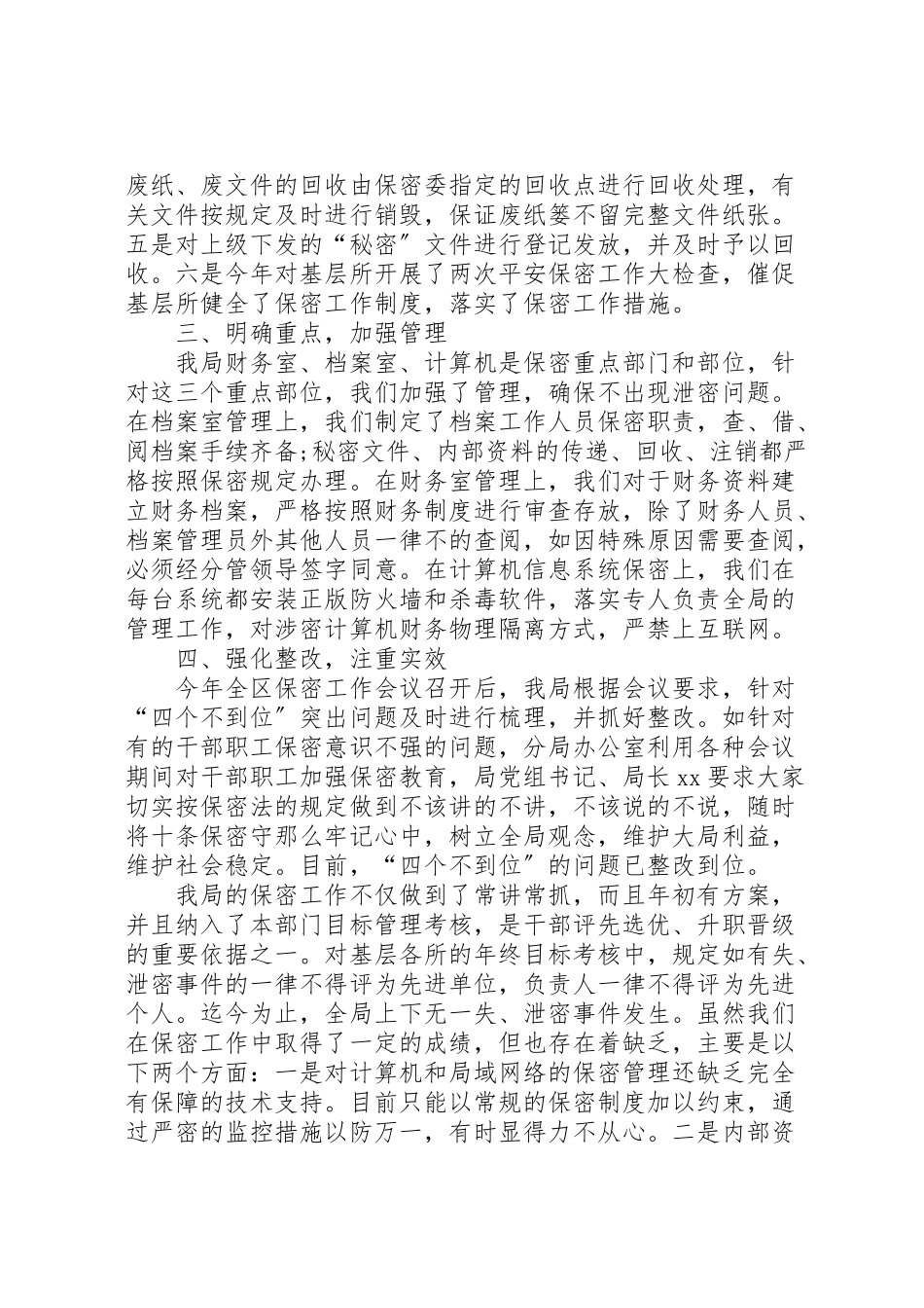 2023年年保密自查自评报告模板 .doc_第3页