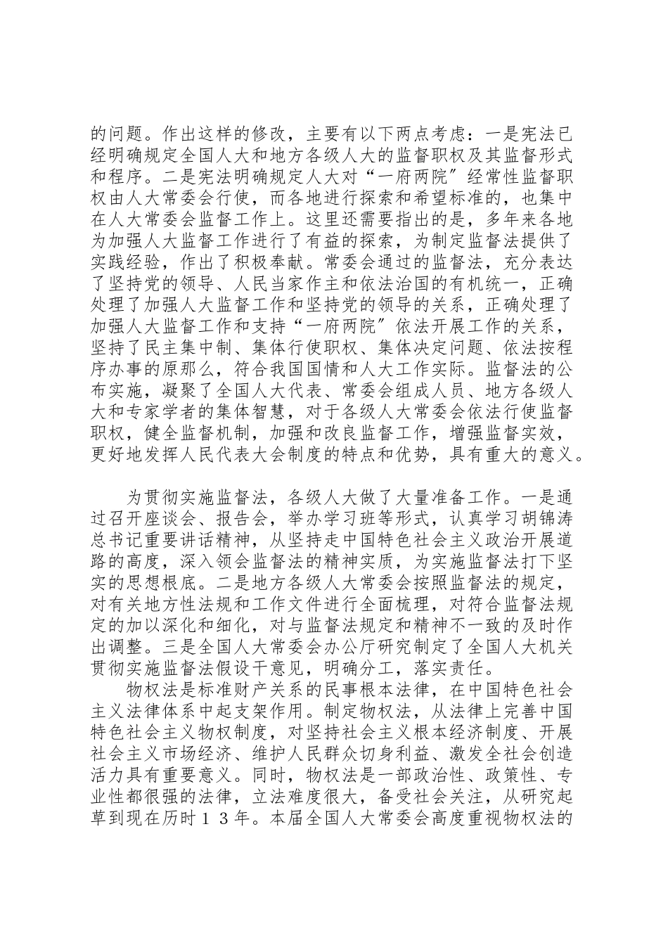 2023年在全国人民代表大会会议上的人大常委会工作报告.doc_第2页