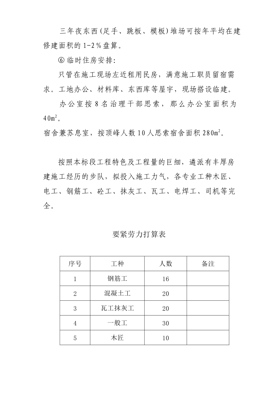 2023年建筑行业北京野溪度假村施工组织设计方案.docx_第3页