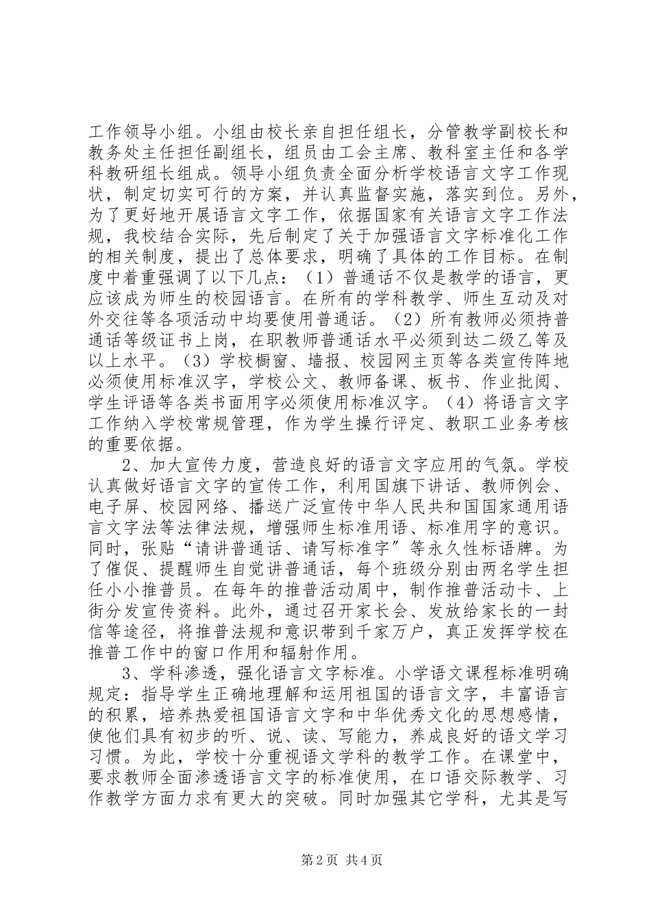 2023年学校语言文字达标验收自评报告.docx_第2页