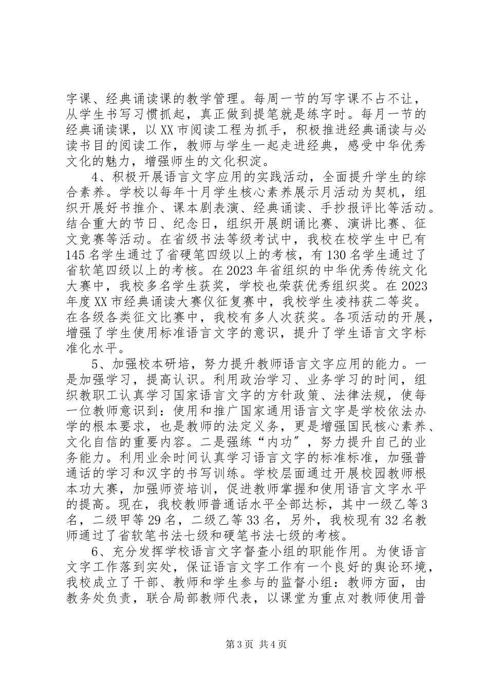 2023年学校语言文字达标验收自评报告.docx_第3页