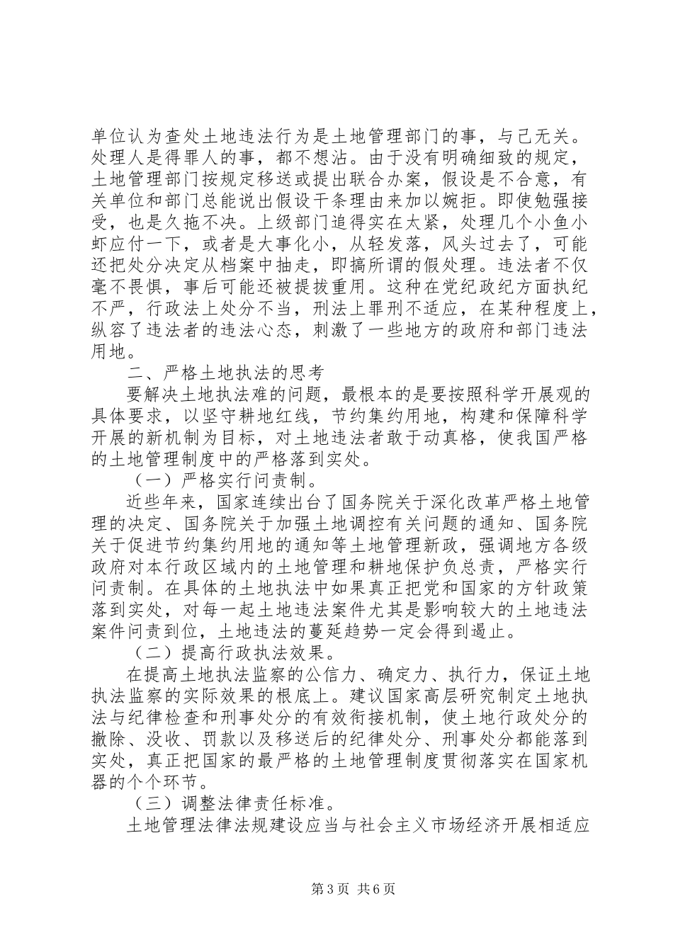 2023年调研报告的.docx_第3页