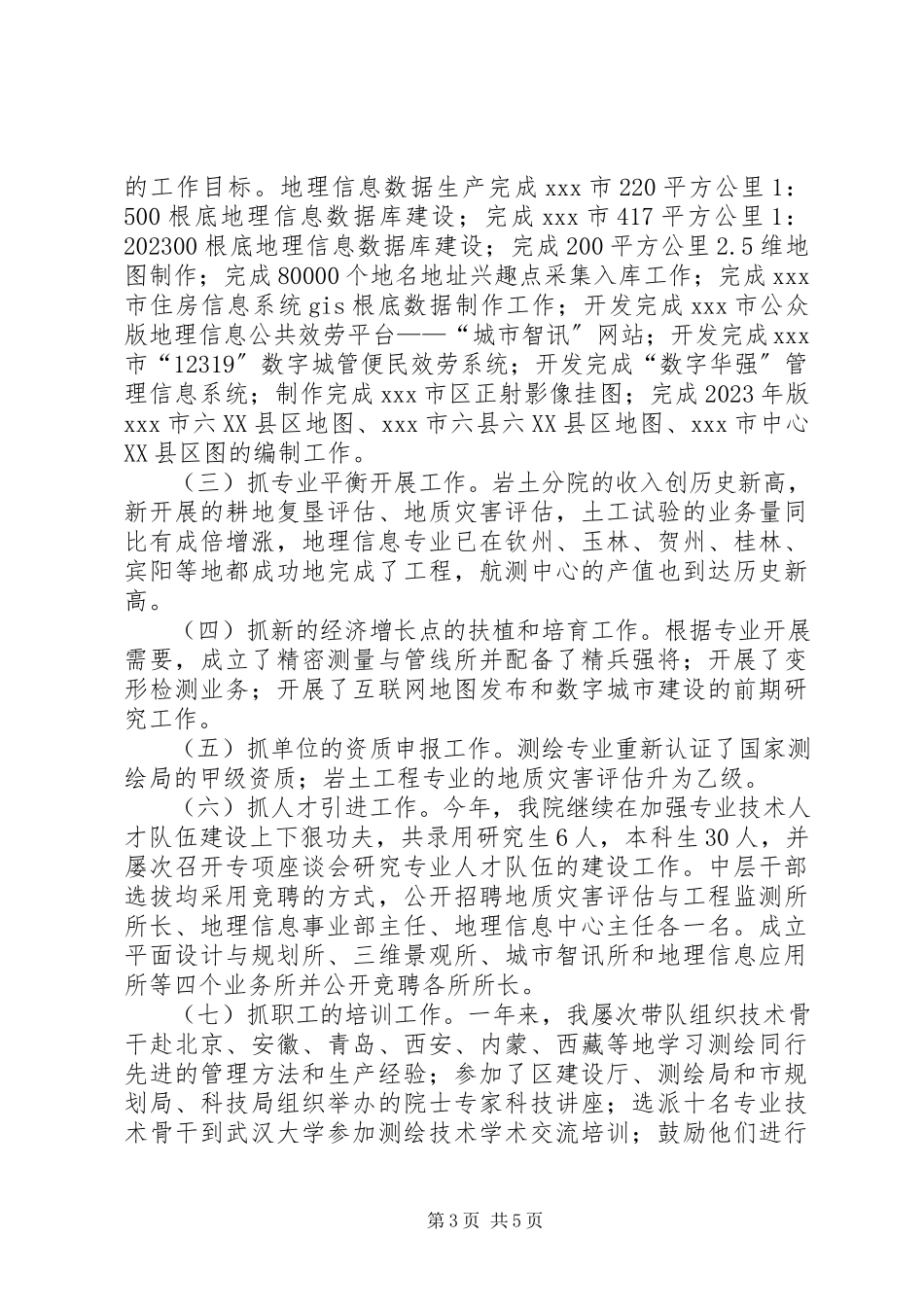 2023年规划局个人述职报告.docx_第3页