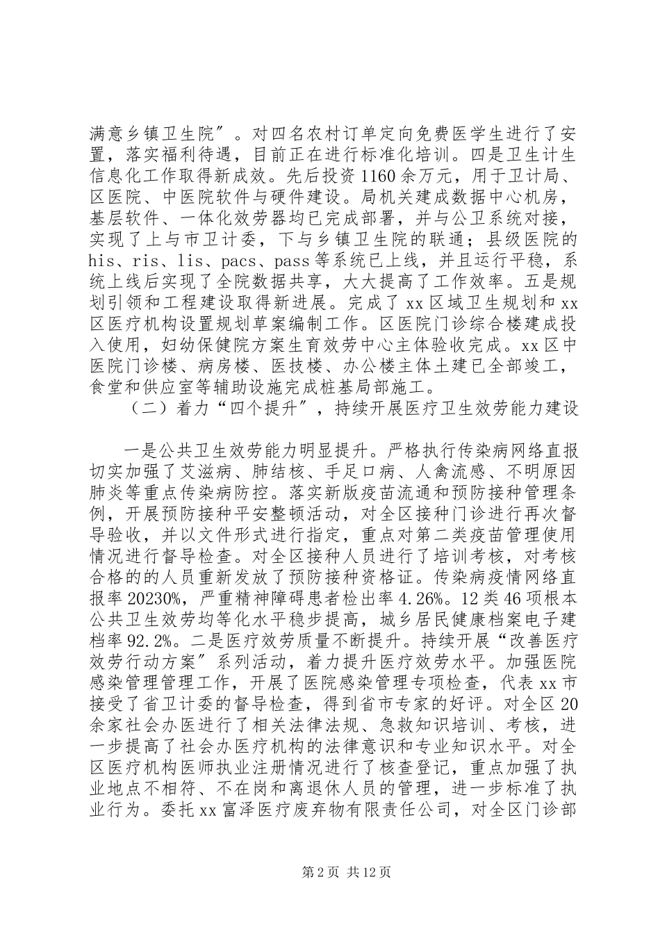 2023年卫生计生工作会议上的工作报告.docx_第2页