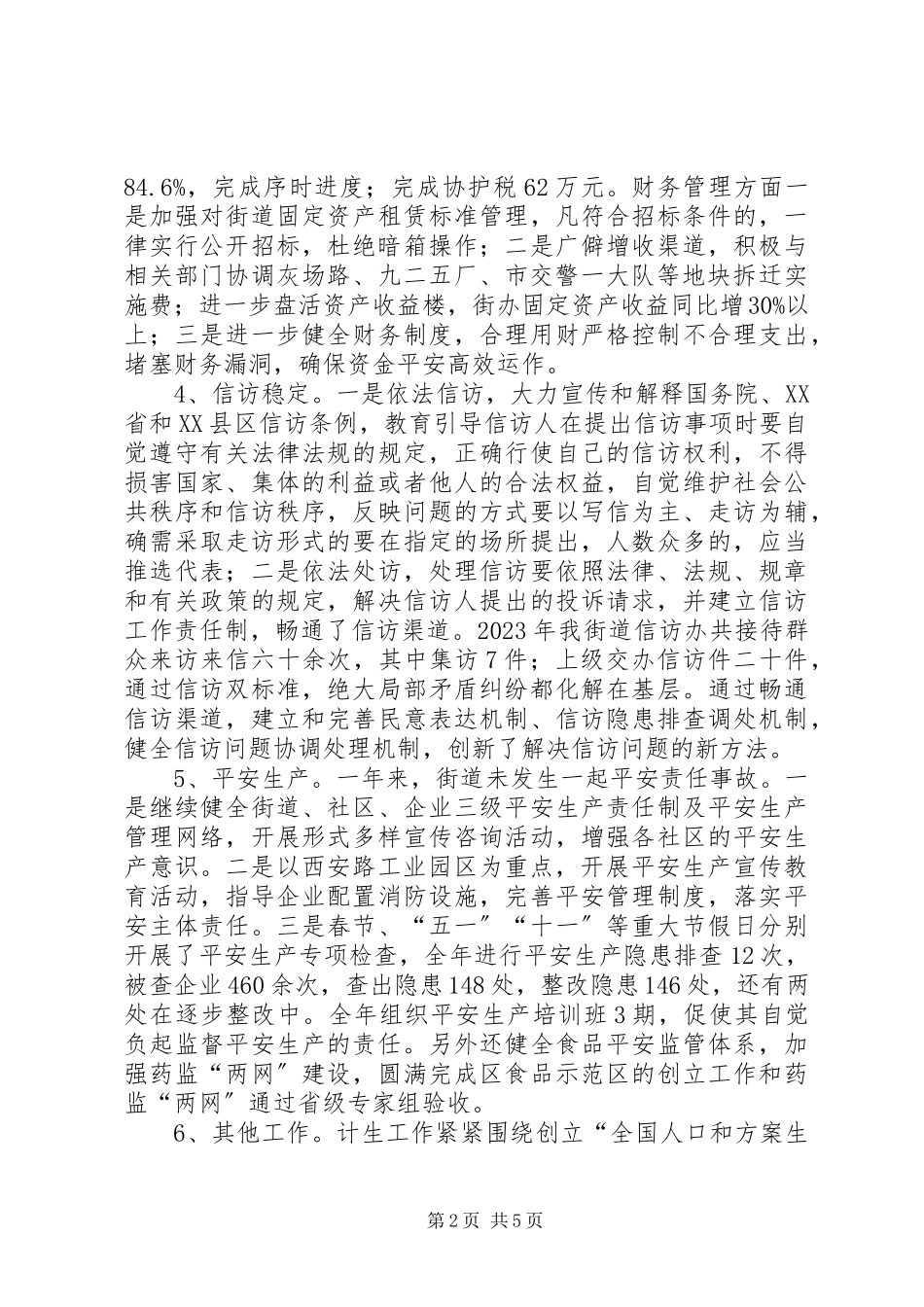 2023年街道党工委副书记、办事处主任度述职述廉报告.docx_第2页