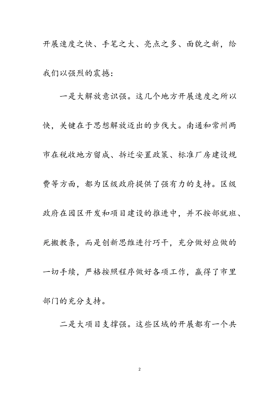 2023年赴区学习考察报告范文.doc_第2页