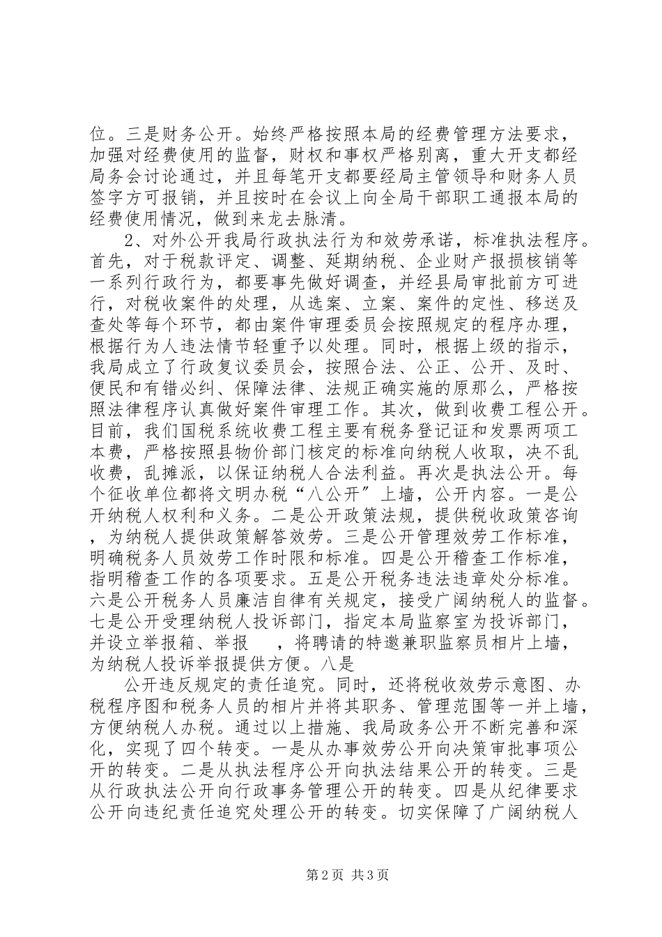 2023年税务局政务公开工作报告.docx_第2页