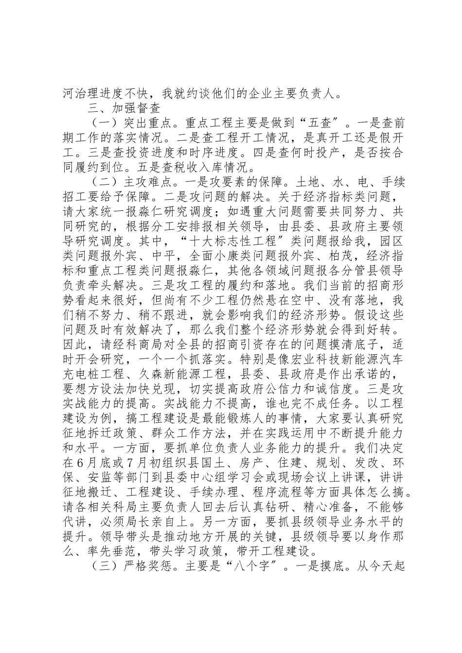 2023年电子政务管理办某年上半年经济形势分析暨主要经济指标调度会致辞稿新编.docx_第3页