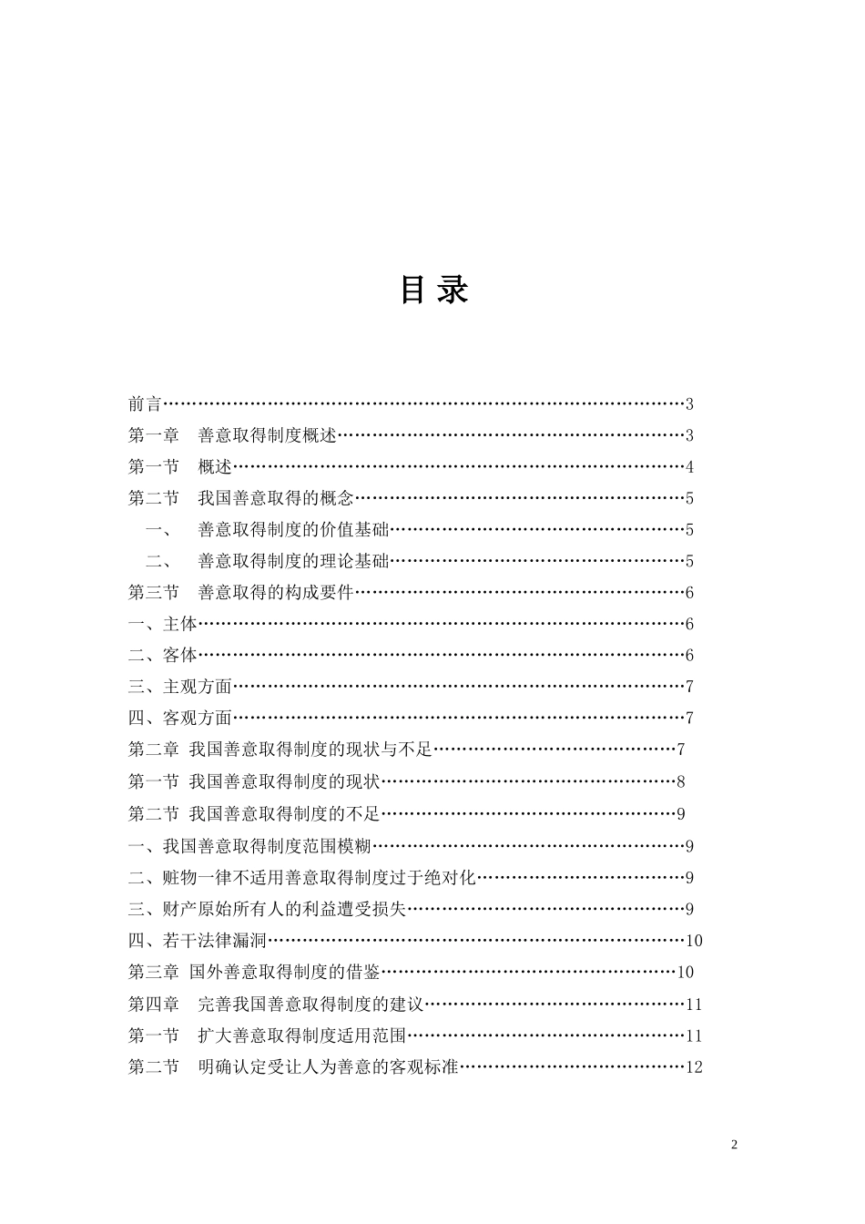 善意取得制度分析研究 部分行政管理专业.doc_第2页