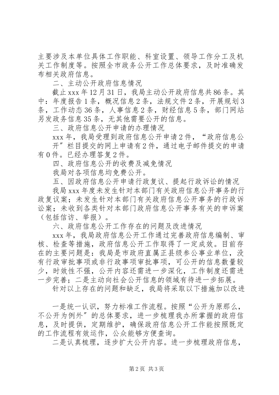 2023年招商局政府工作报告.docx_第2页