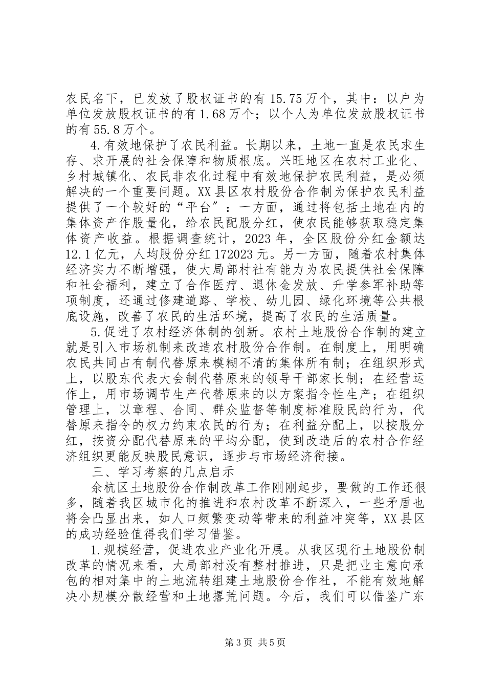 2023年赴广东佛山土地股份合作制改革学习考察报告.docx_第3页