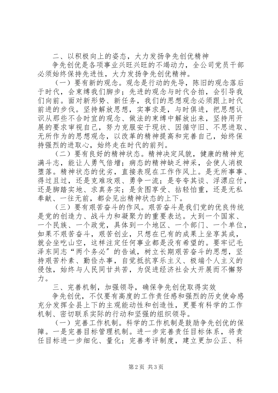 2023年教育局干部创先终工作报告.docx_第2页