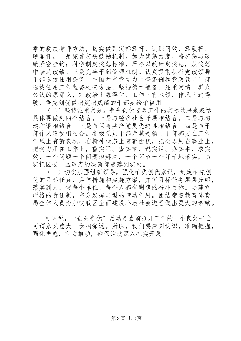 2023年教育局干部创先终工作报告.docx_第3页
