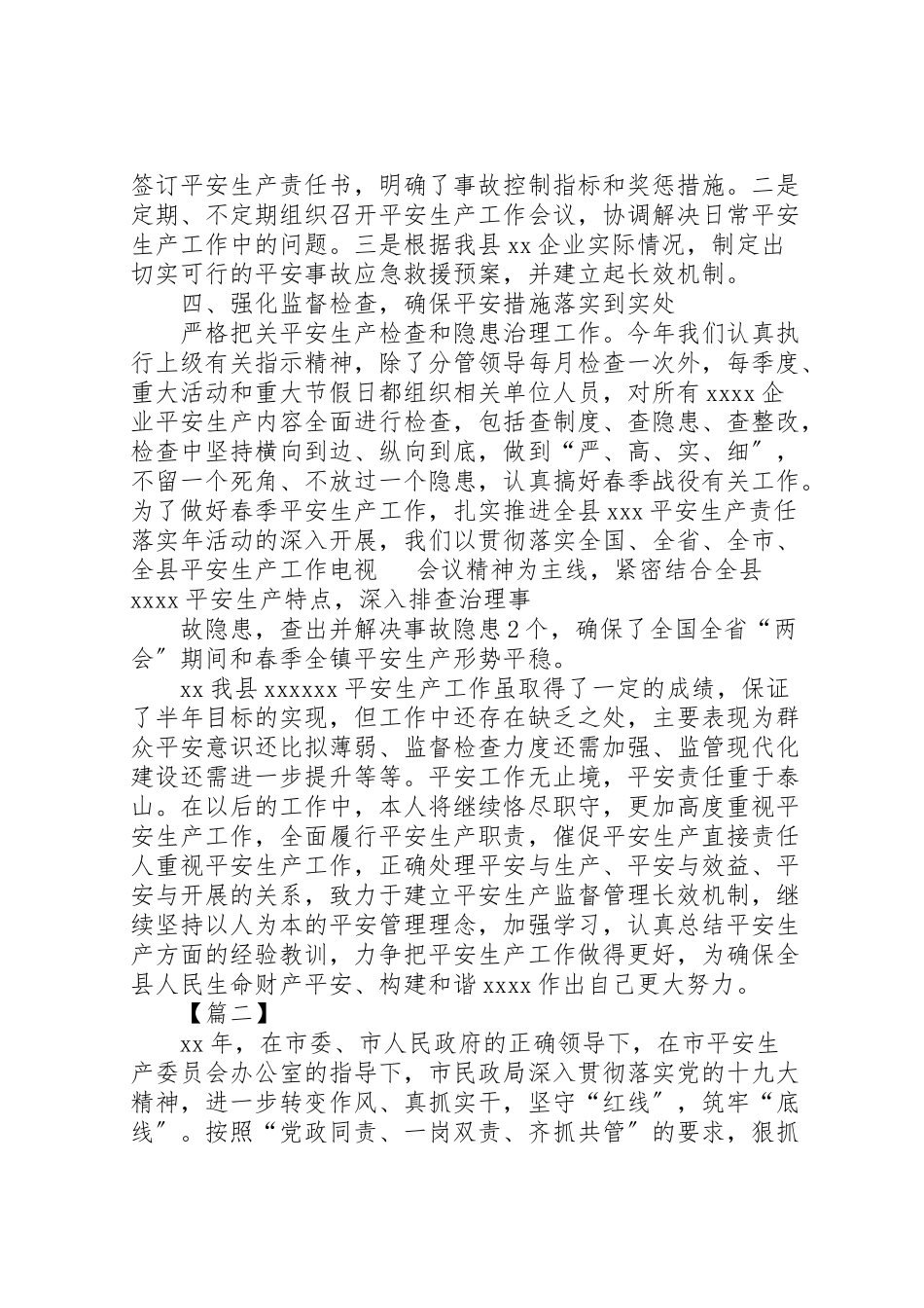 2023年安全生产个人述职报告七篇.doc_第2页