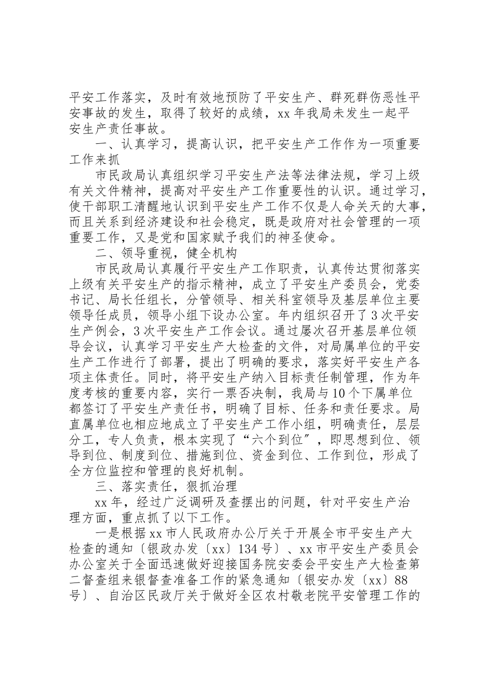 2023年安全生产个人述职报告七篇.doc_第3页