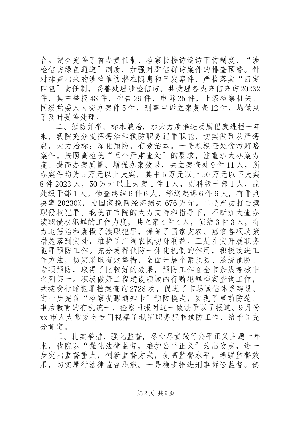 2023年县人民检察院工作报告材料.docx_第2页