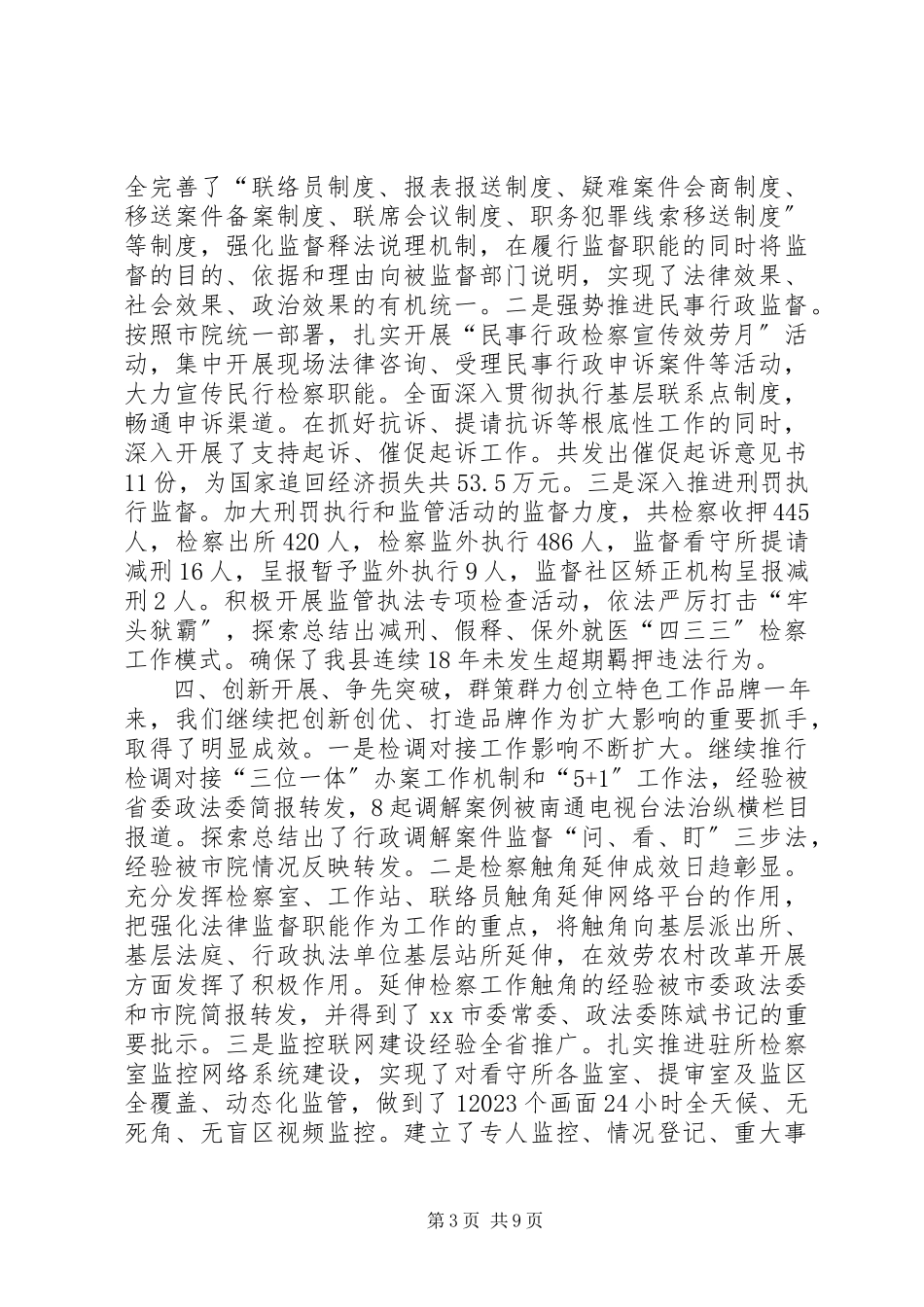 2023年县人民检察院工作报告材料.docx_第3页