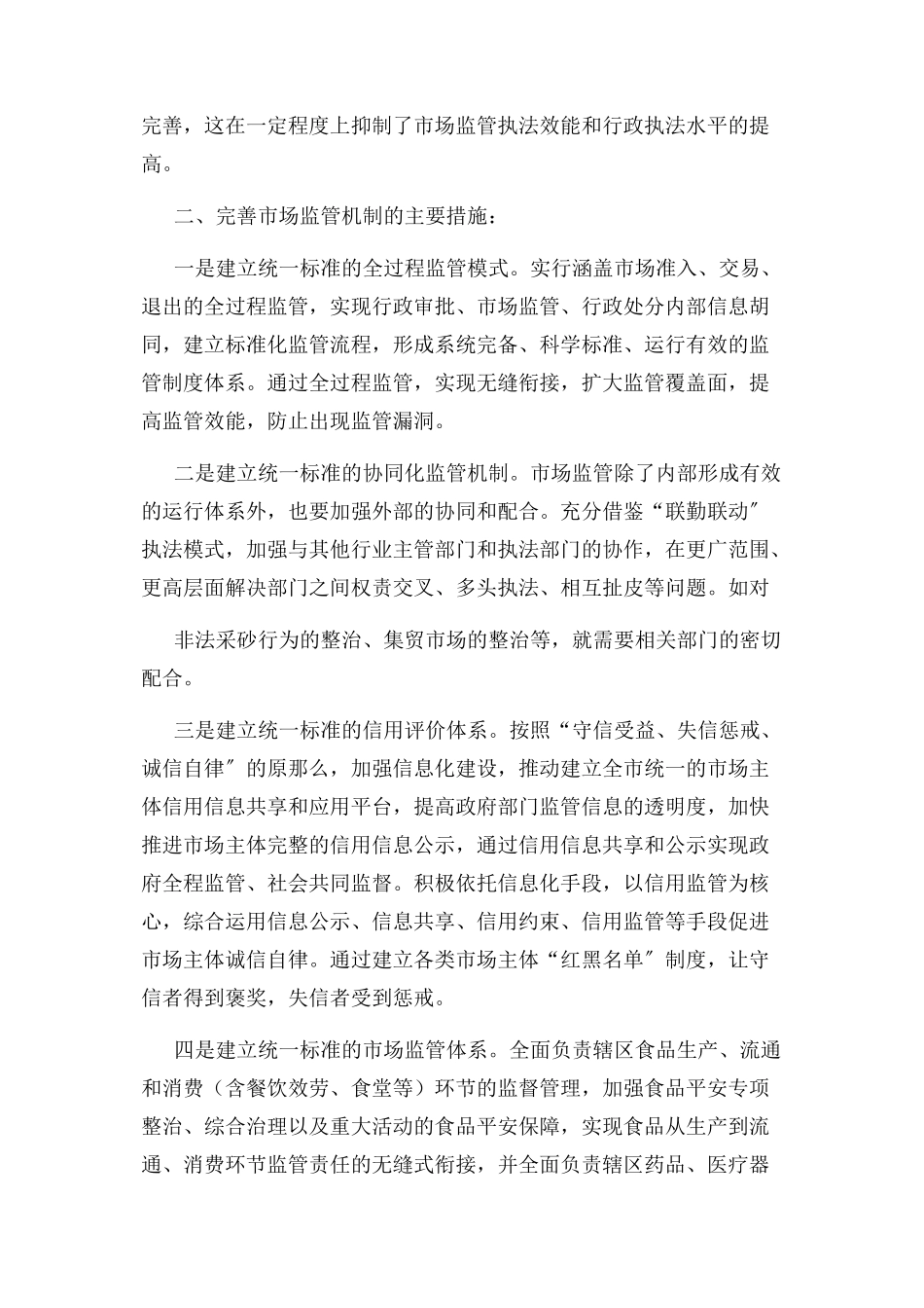 2023年市场监管局调研报告.docx_第3页