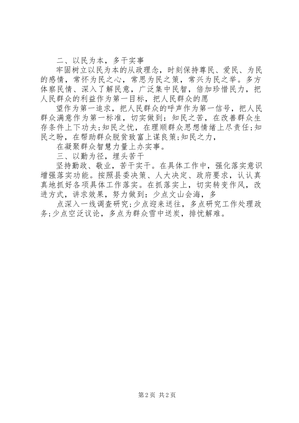 2023年最XX县区长述廉报告模板.docx_第2页