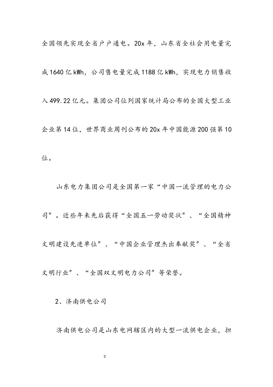 2023年电力公司考察报告.docx_第3页