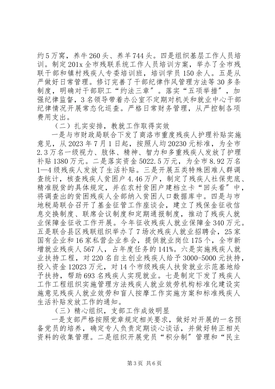 2023年残联个人述职报告.docx_第3页