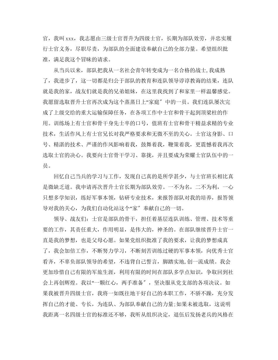 2023年士官晋升述职报告范文.docx_第2页