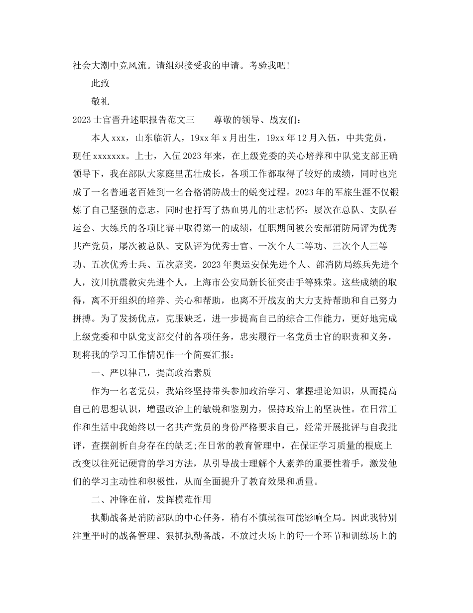 2023年士官晋升述职报告范文.docx_第3页