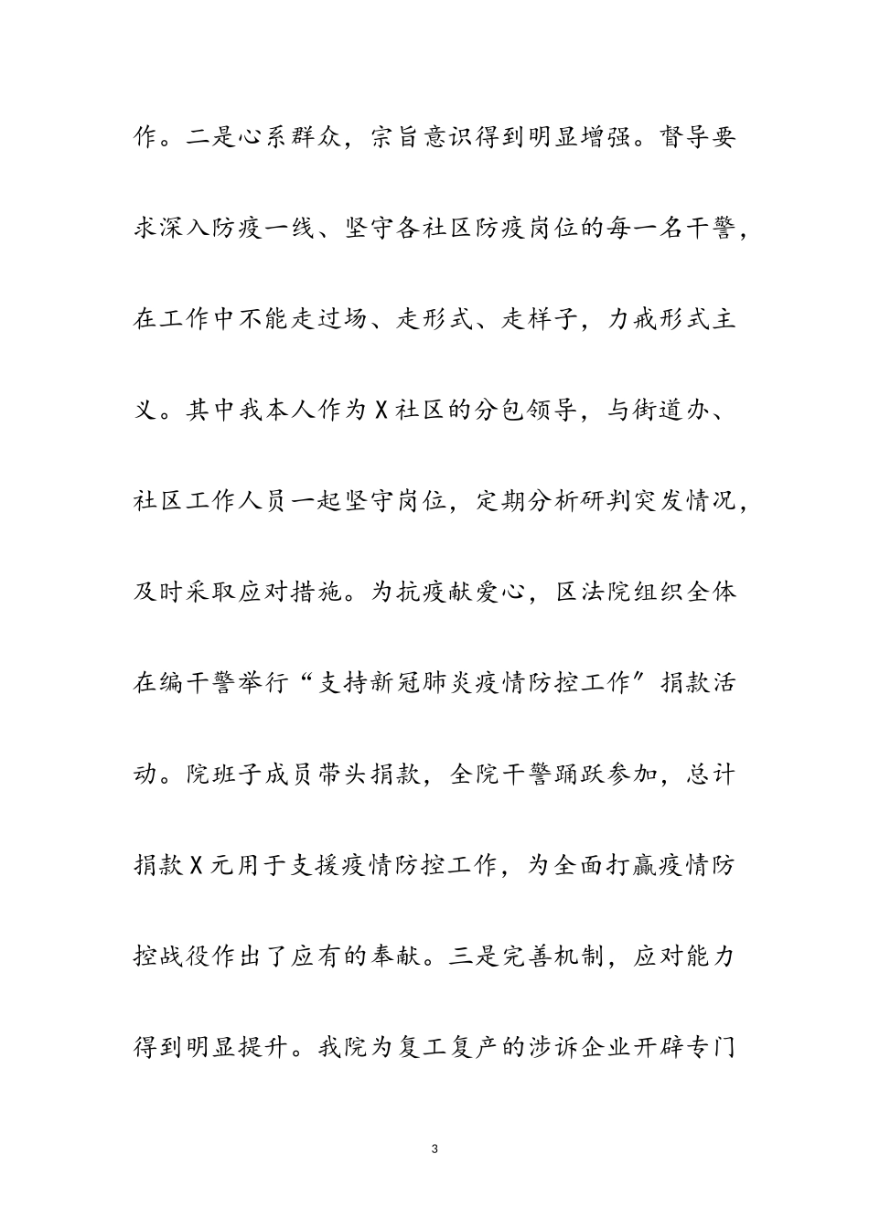 2023年法院党组书记述职述廉述学报告范文.doc_第3页