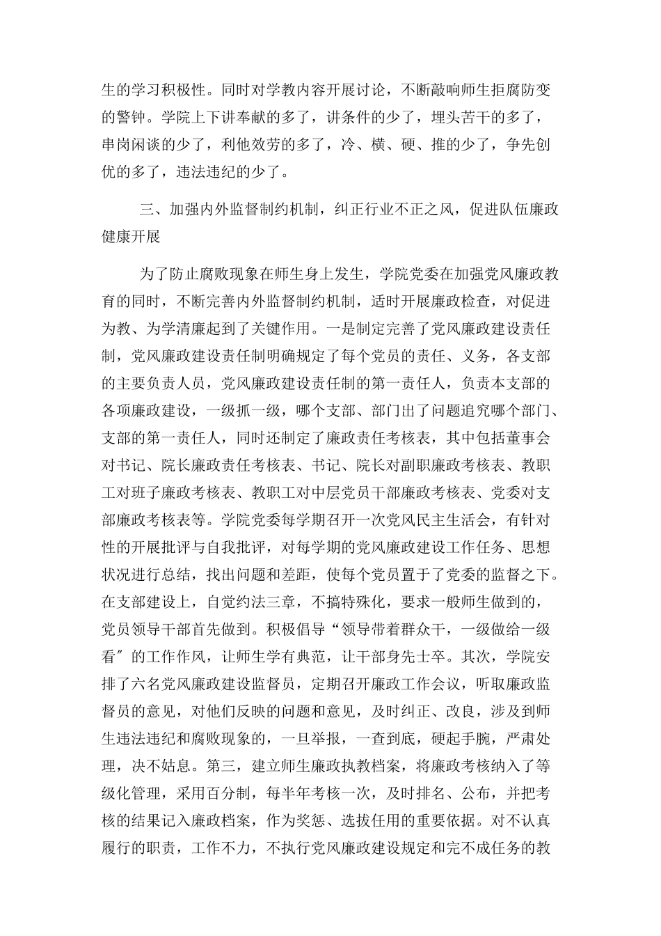 2023年高校党风廉政建设专题调研报告.docx_第3页