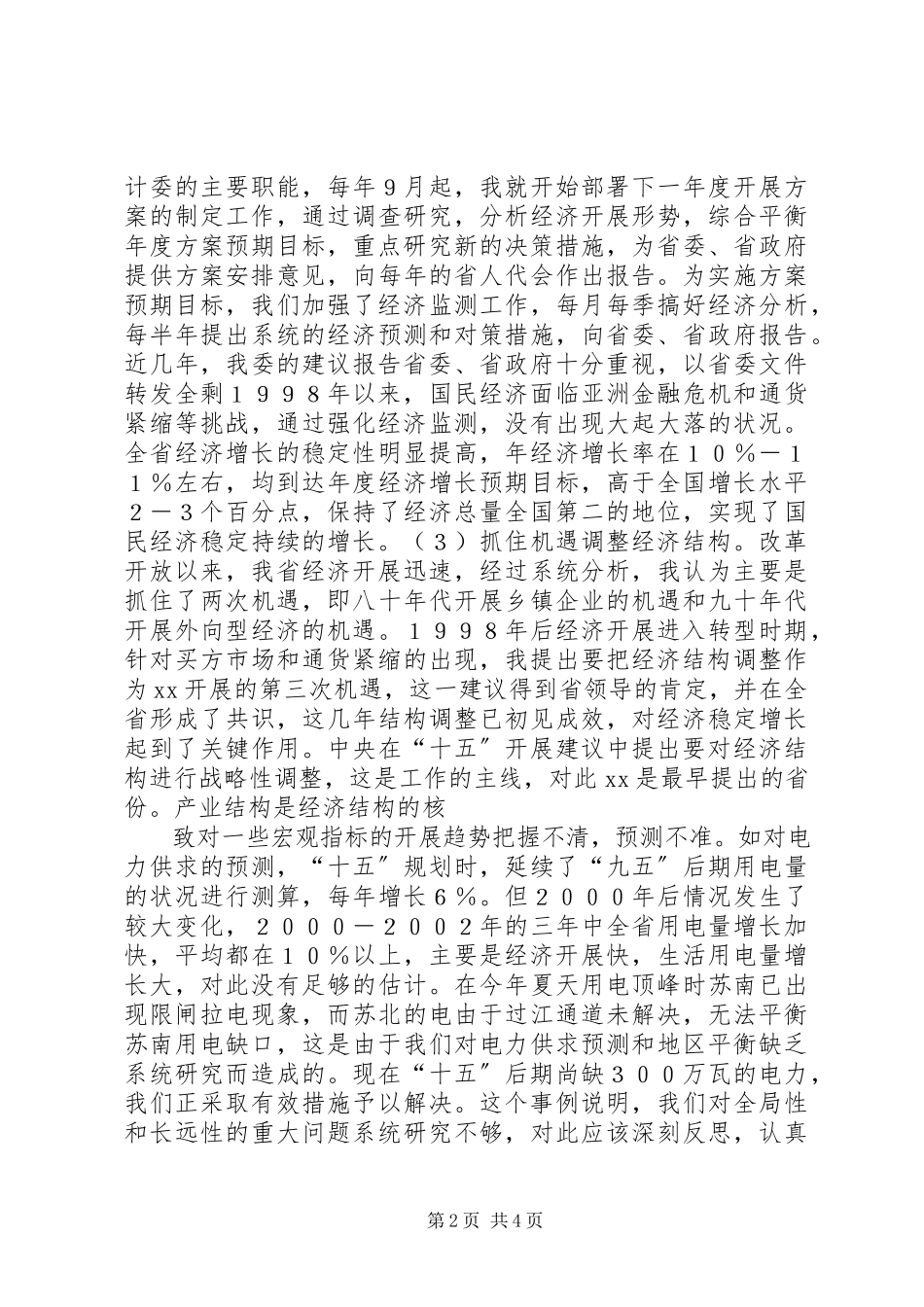 2023年省发展计划委员会主任述职报告.docx_第2页