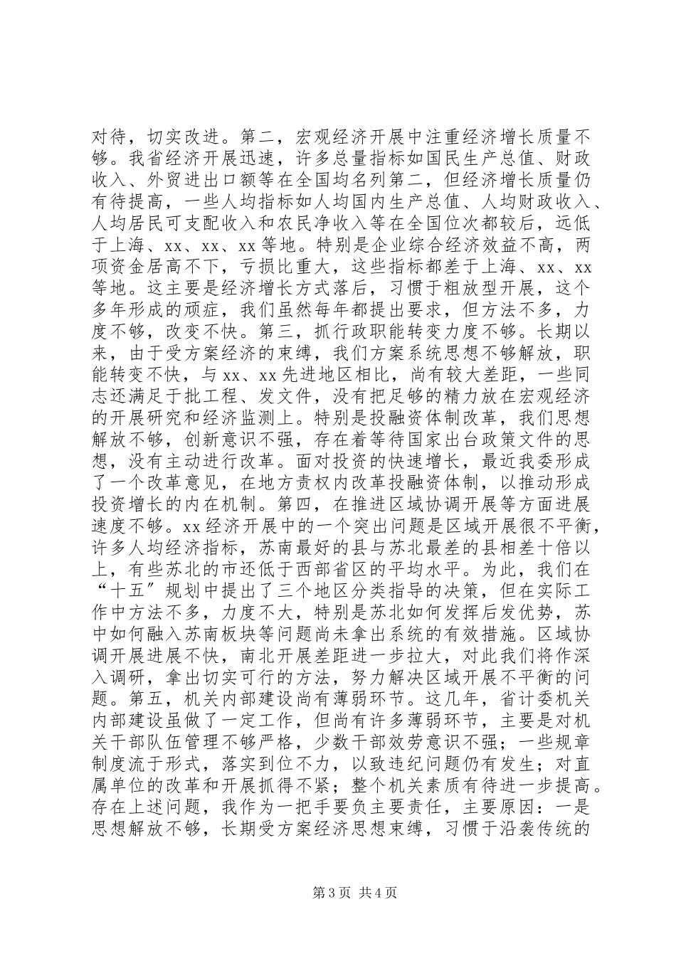 2023年省发展计划委员会主任述职报告.docx_第3页