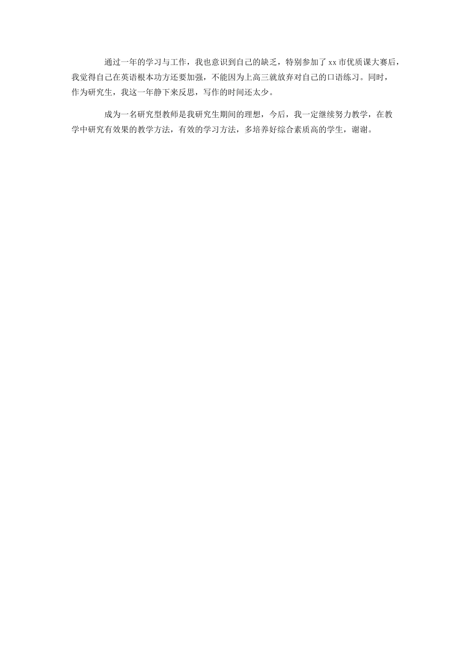 2023年教师评优个人述职报告.docx_第3页