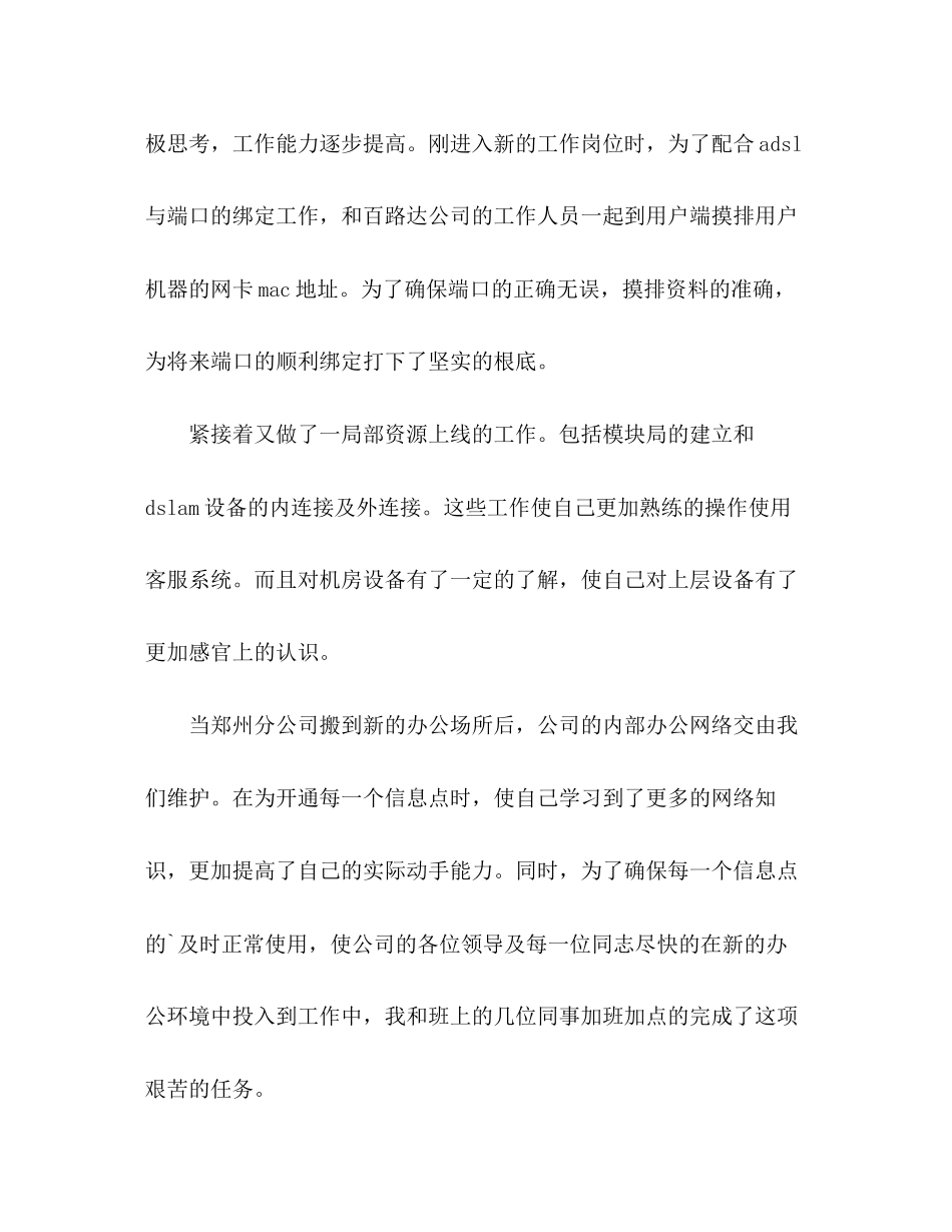 2023年电信行业工作计划.docx_第2页