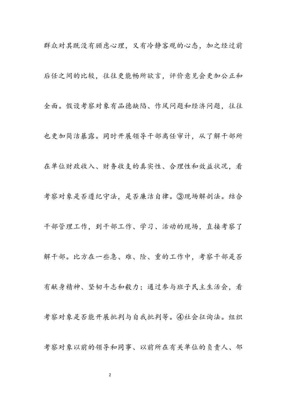 2023年干部科学发展观考察报告.docx_第2页