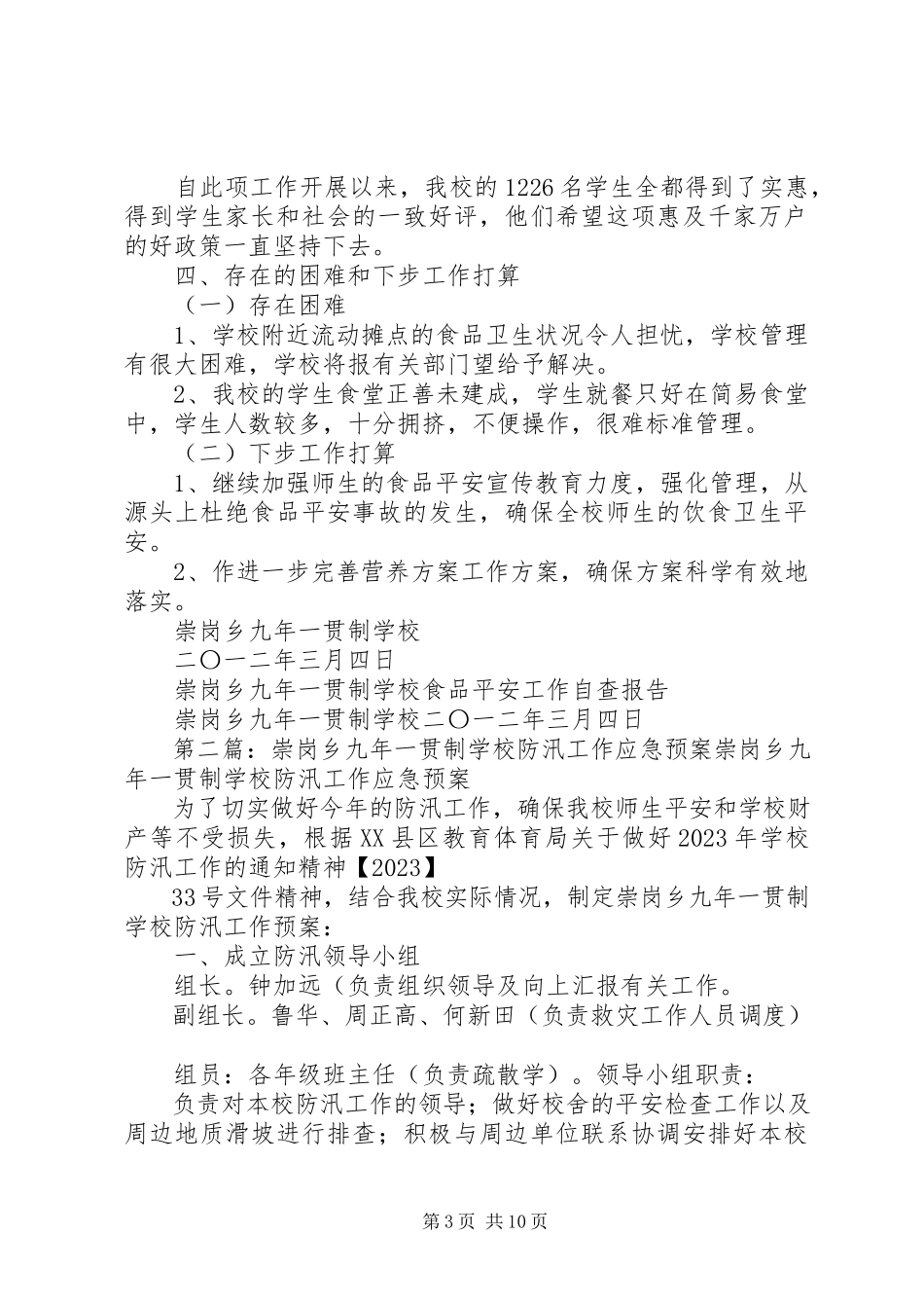 2023年学校食品卫生安全工作自查报告.docx_第3页