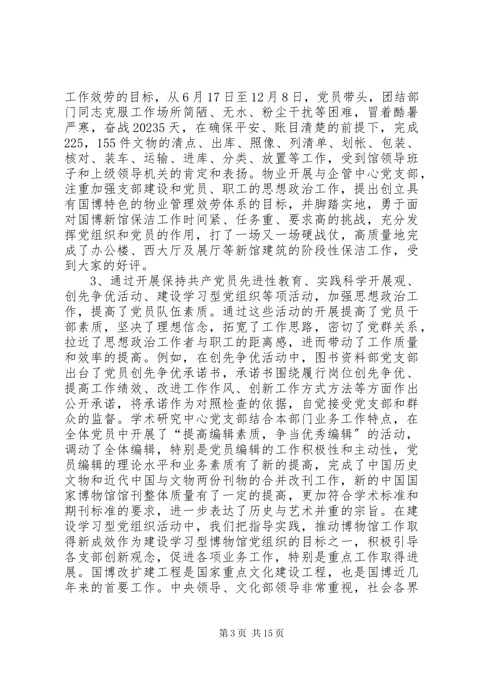 2023年国家博物馆思想政治工作基本经验调研报告.docx_第3页