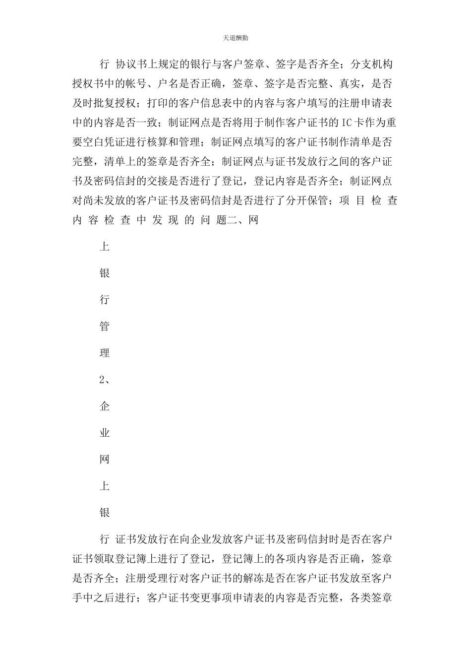 2023年电子银行业务检查提纲范文.docx_第3页