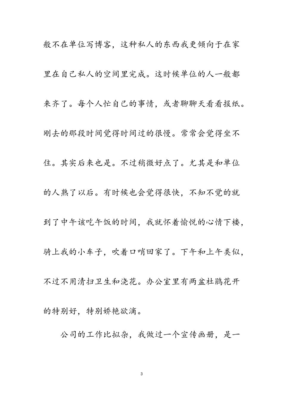 2023年邮政局广告公司实习报告范文.doc_第3页