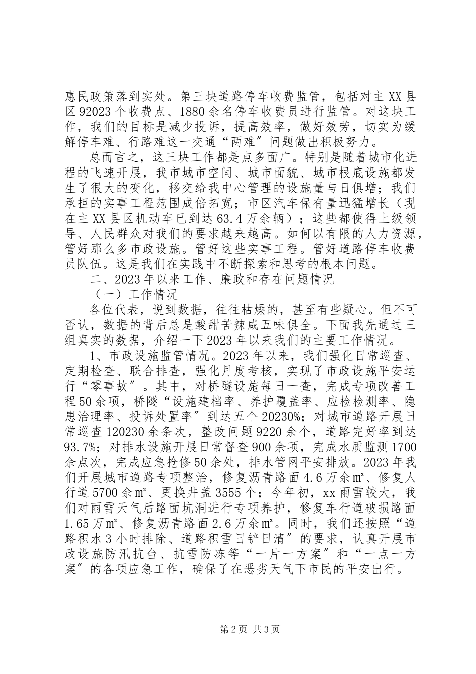 2023年市政监管中心负责人年终述职报告.docx_第2页