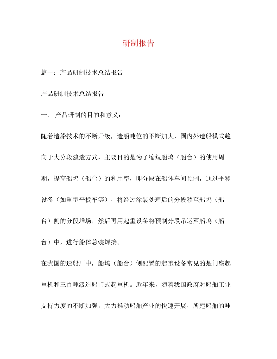 2023年研制报告.docx_第1页