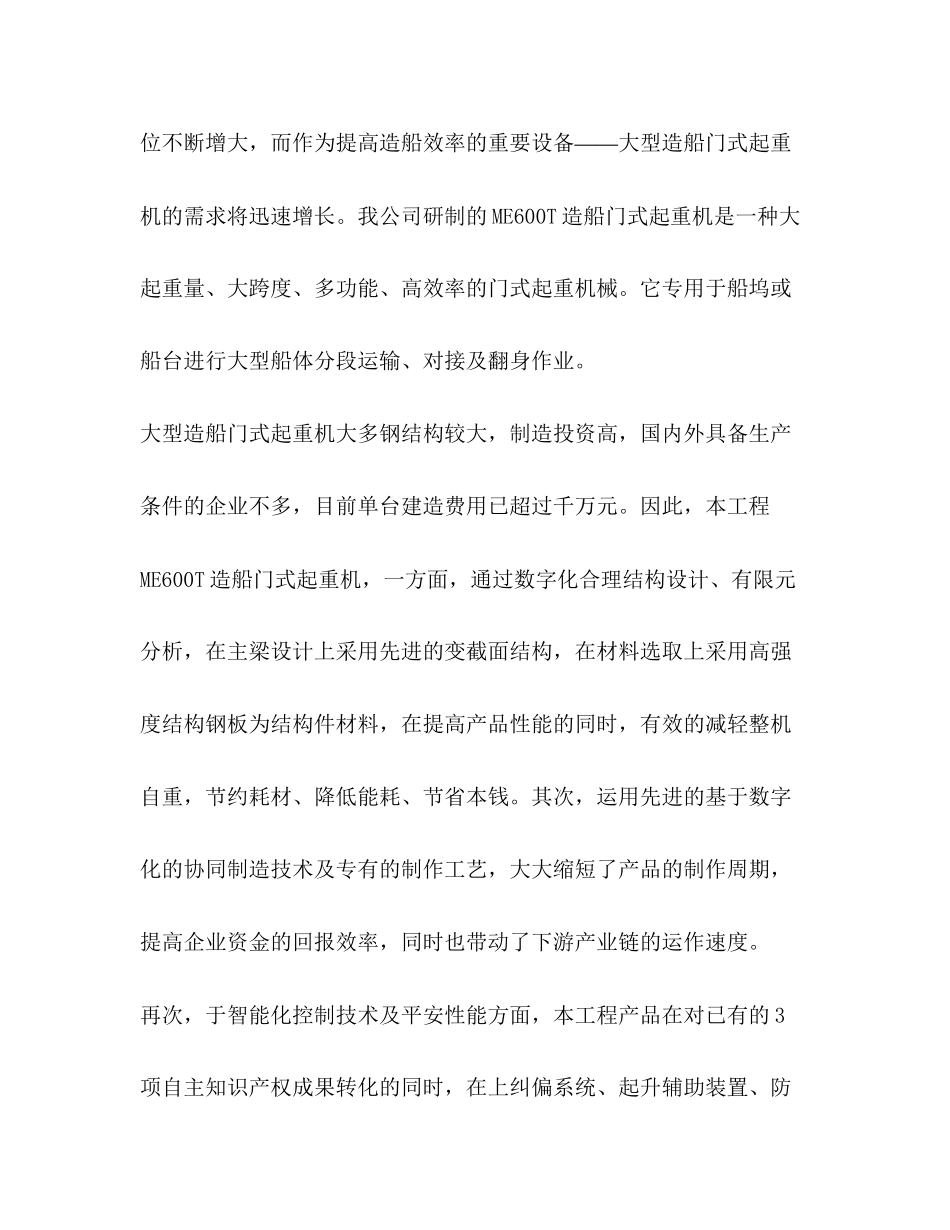 2023年研制报告.docx_第2页