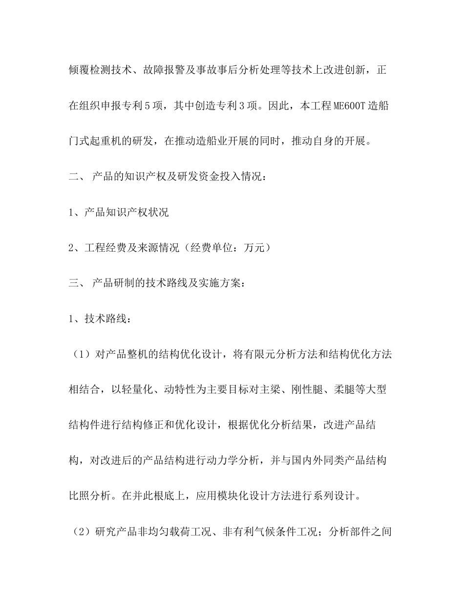 2023年研制报告.docx_第3页