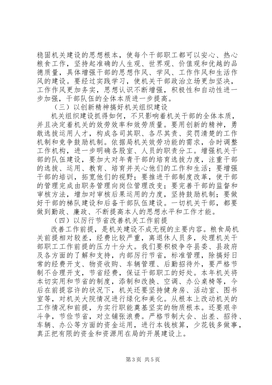 2023年机关建设现状调研报告.docx_第3页