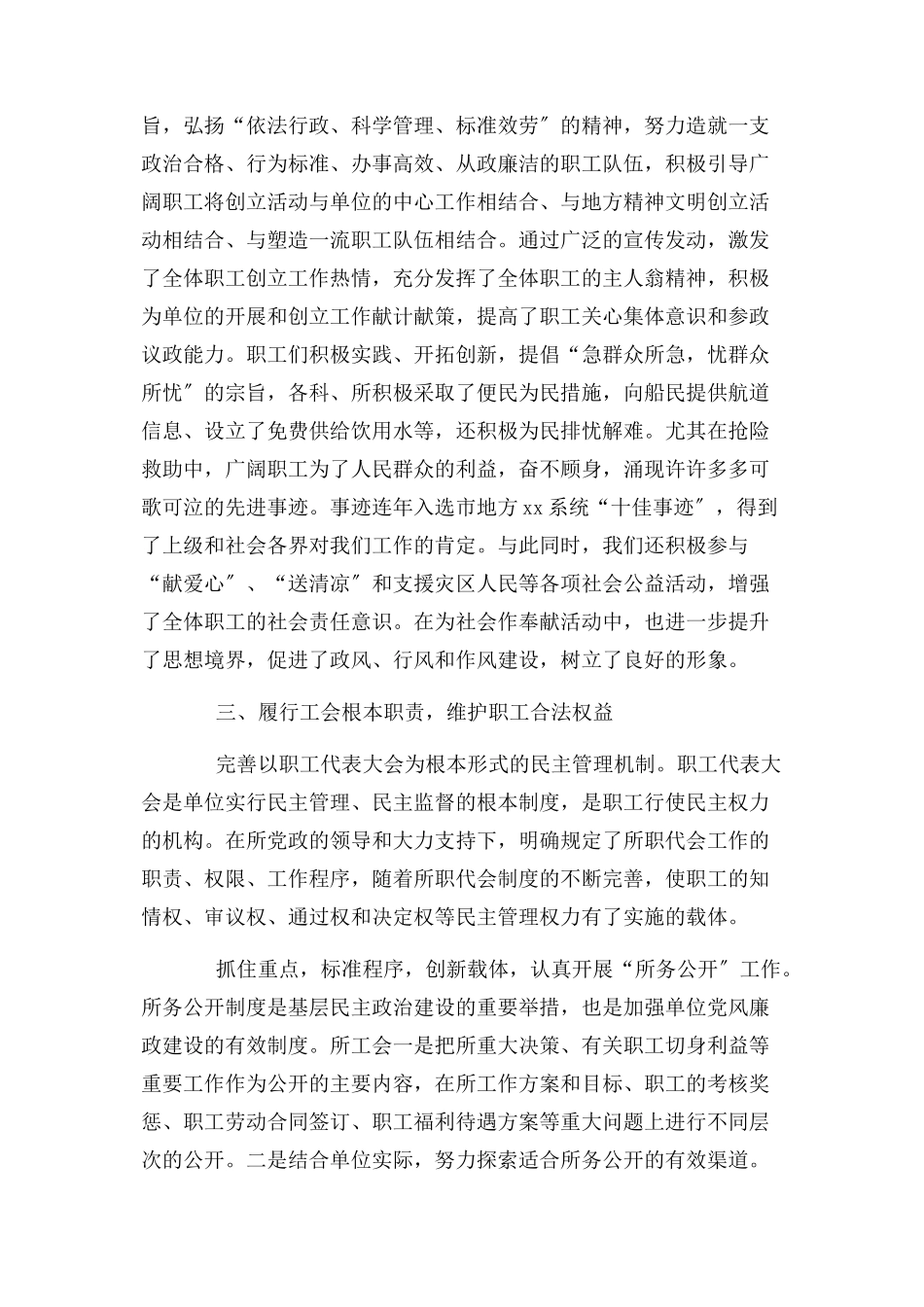 2023年某交通管理所工会换届总结报告.docx_第2页