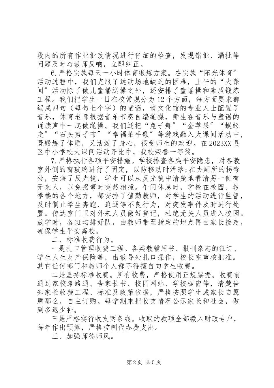 2023年西塘街小学行风的自查自纠报告.docx_第2页