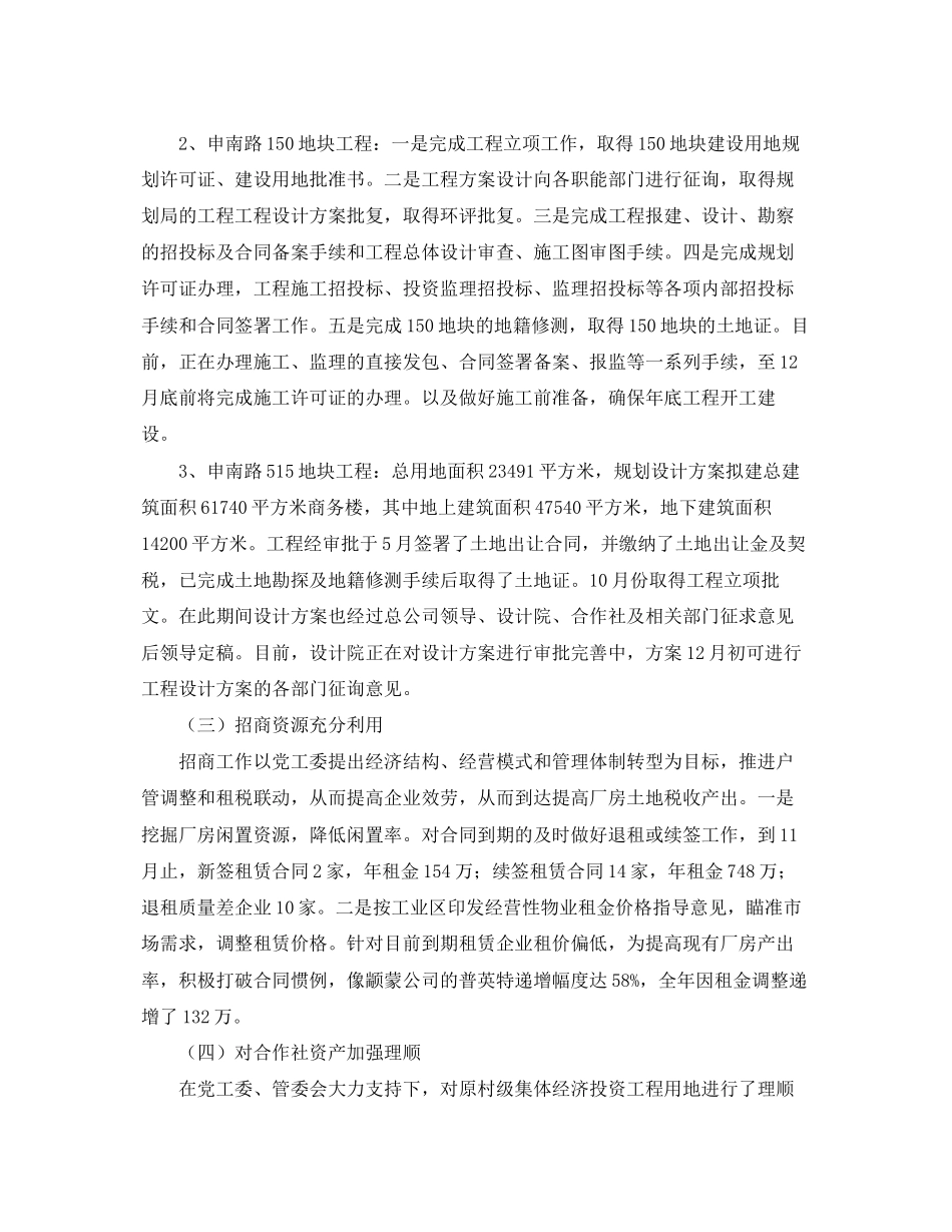 2023年社区股份合作社度工作总结报告.docx_第2页