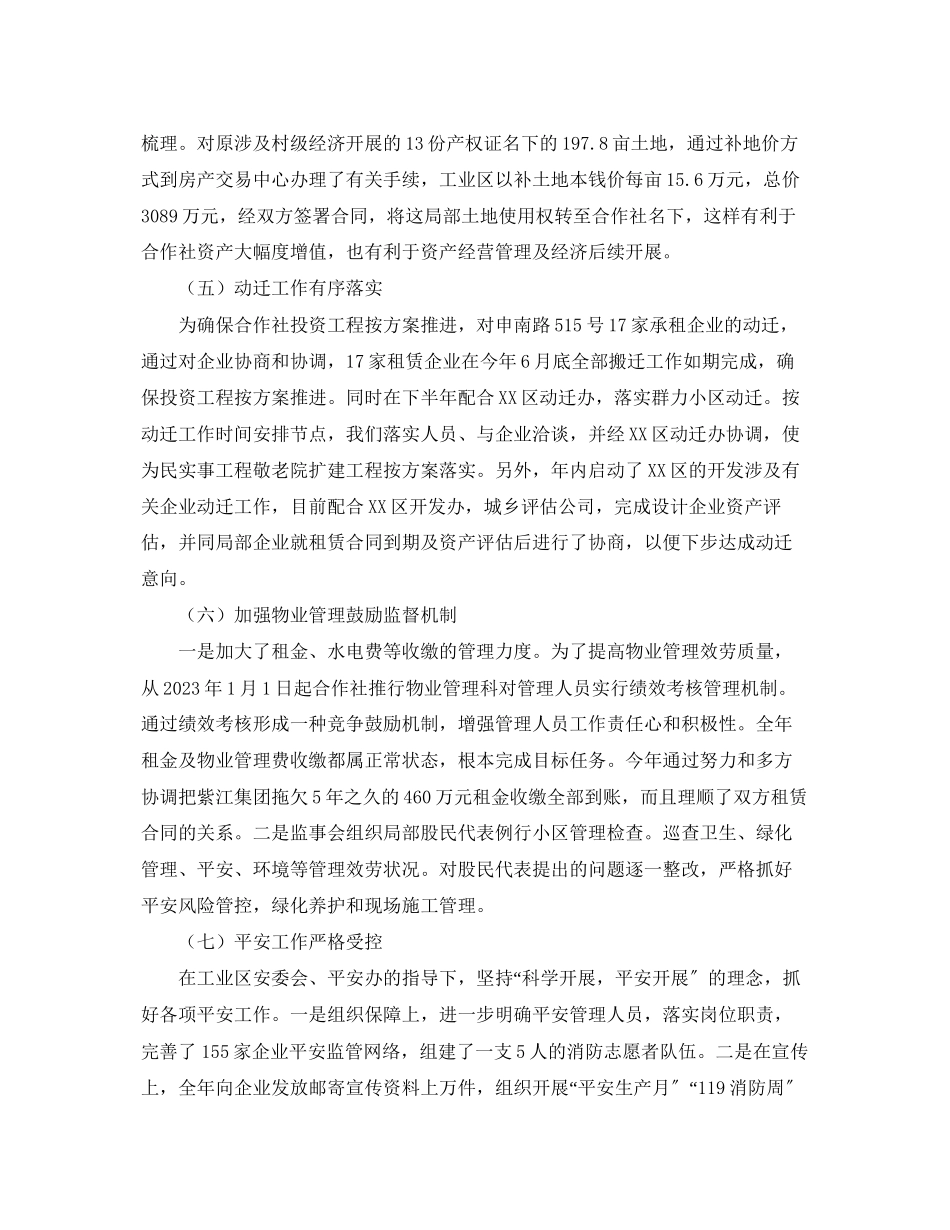 2023年社区股份合作社度工作总结报告.docx_第3页